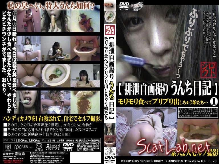 DOKU-069 Diary of a woman intimate defecation. () [SD]
